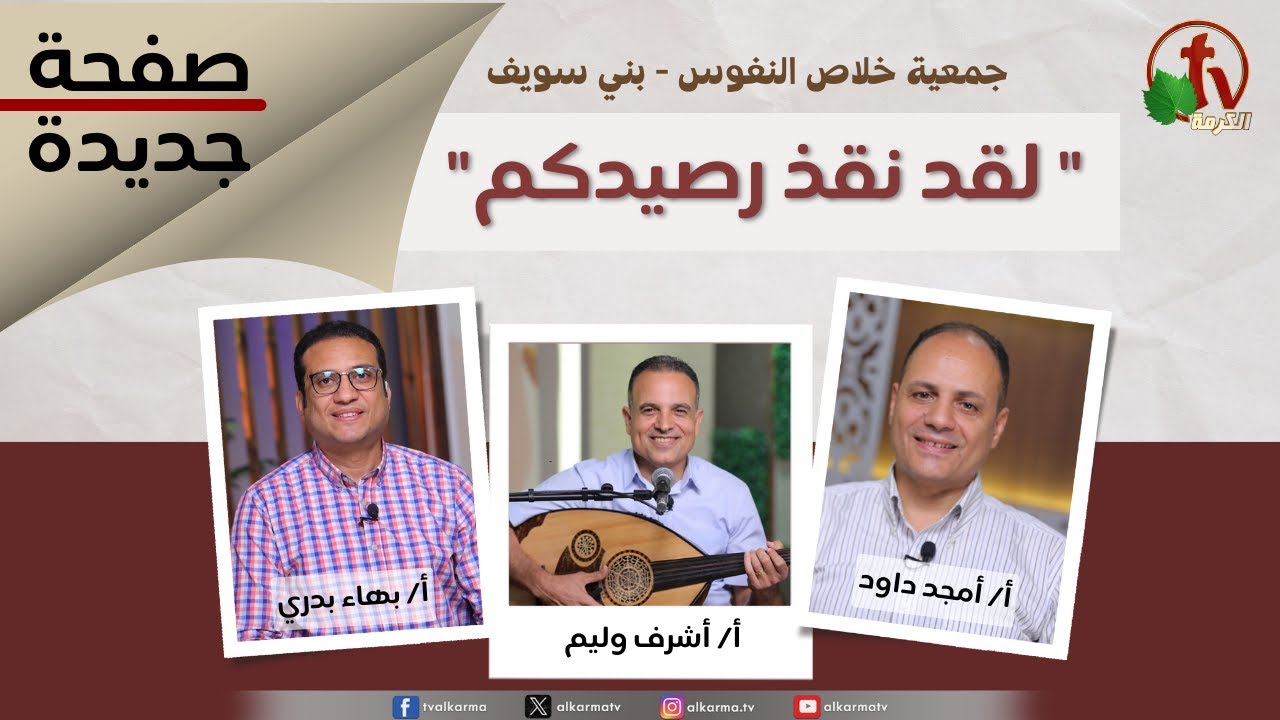 العذارى الحكيمات والجاهلات