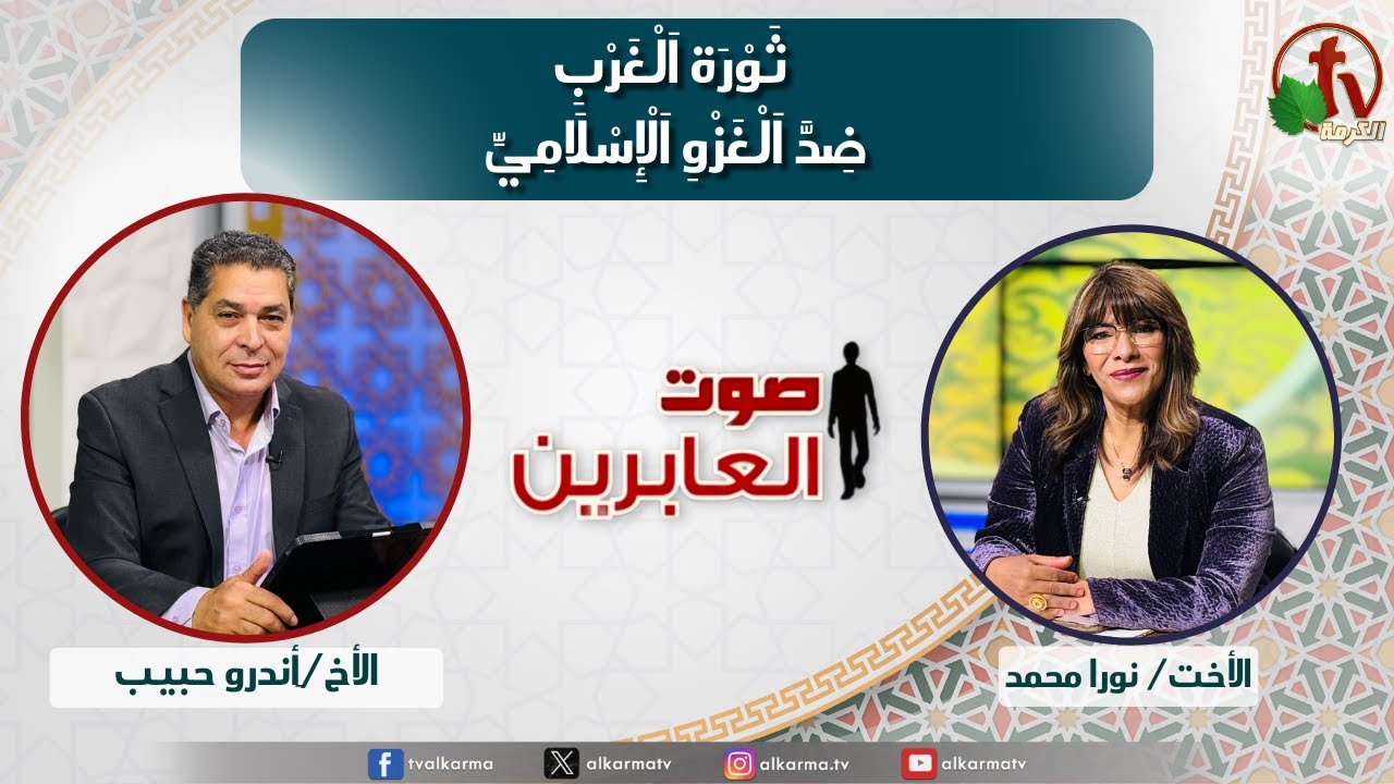 صوت العابرين, ثورة الغرب ضد الغزو الإسلامي (352)