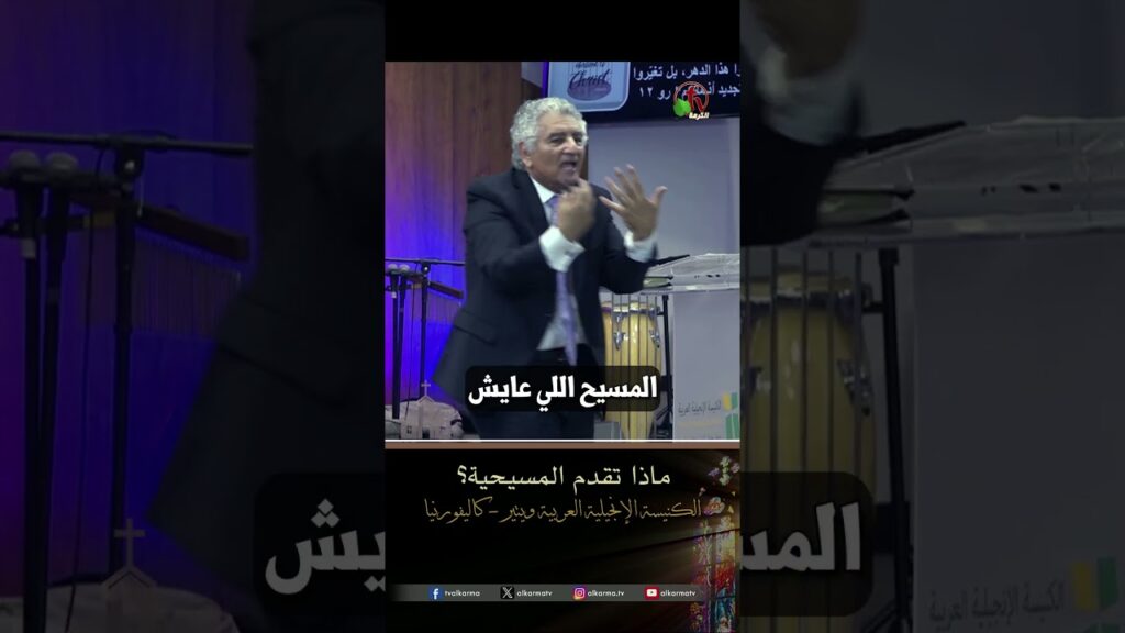 ماذا تقدم المسيحية؟ - القس/ هشام كامل