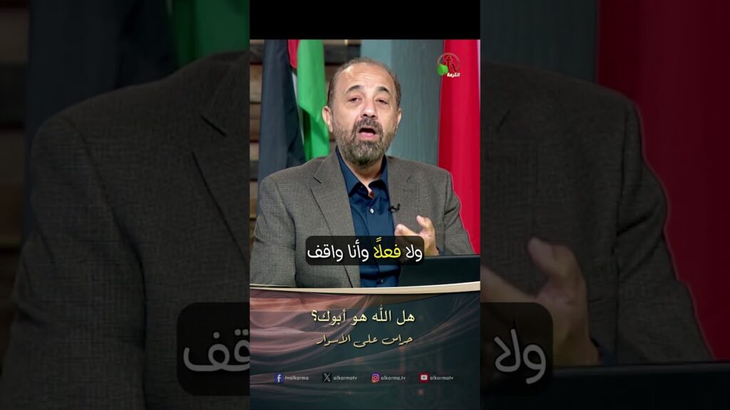 هل الله هو أبوك؟ - القس/ جون جرجس