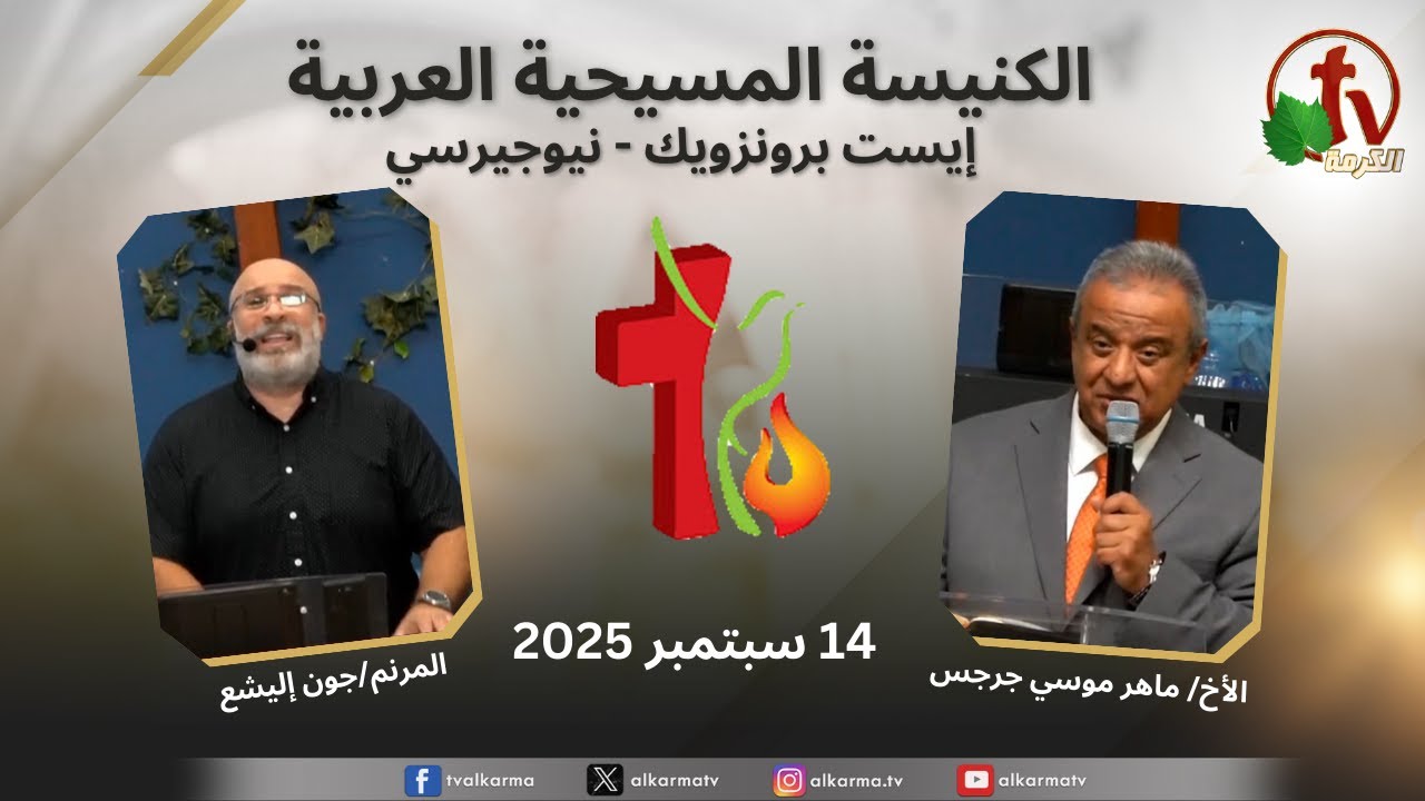 الكنيسة العربية