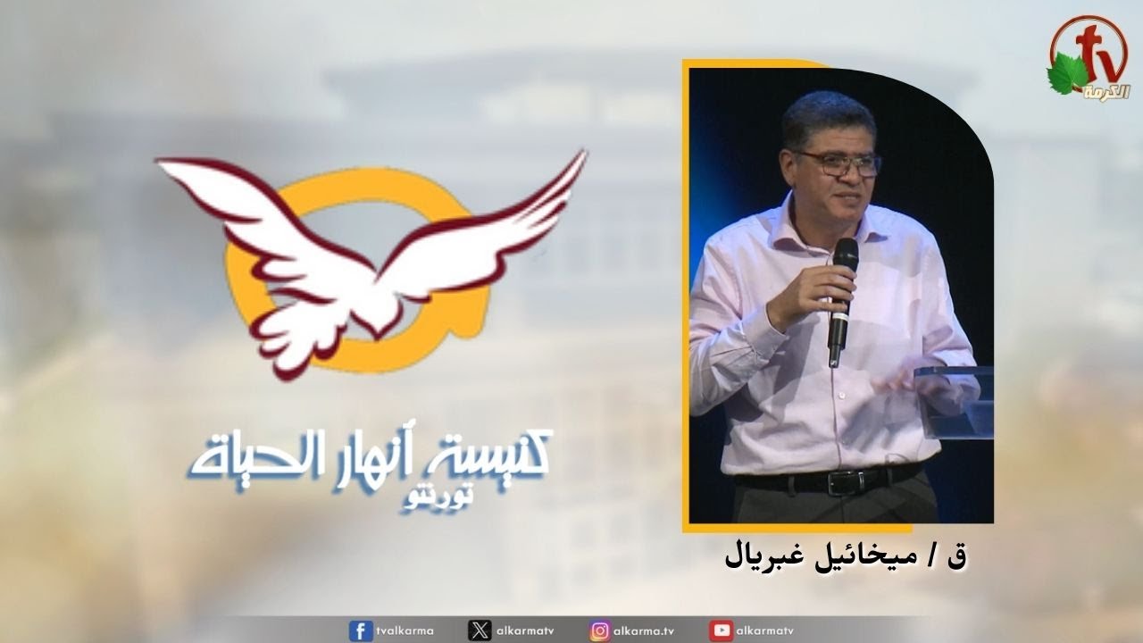 انهار الحياة