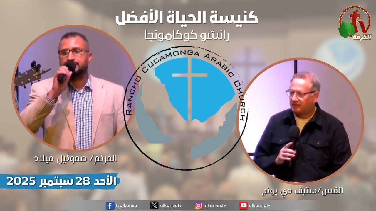 كنيسة الحياة الافضل
