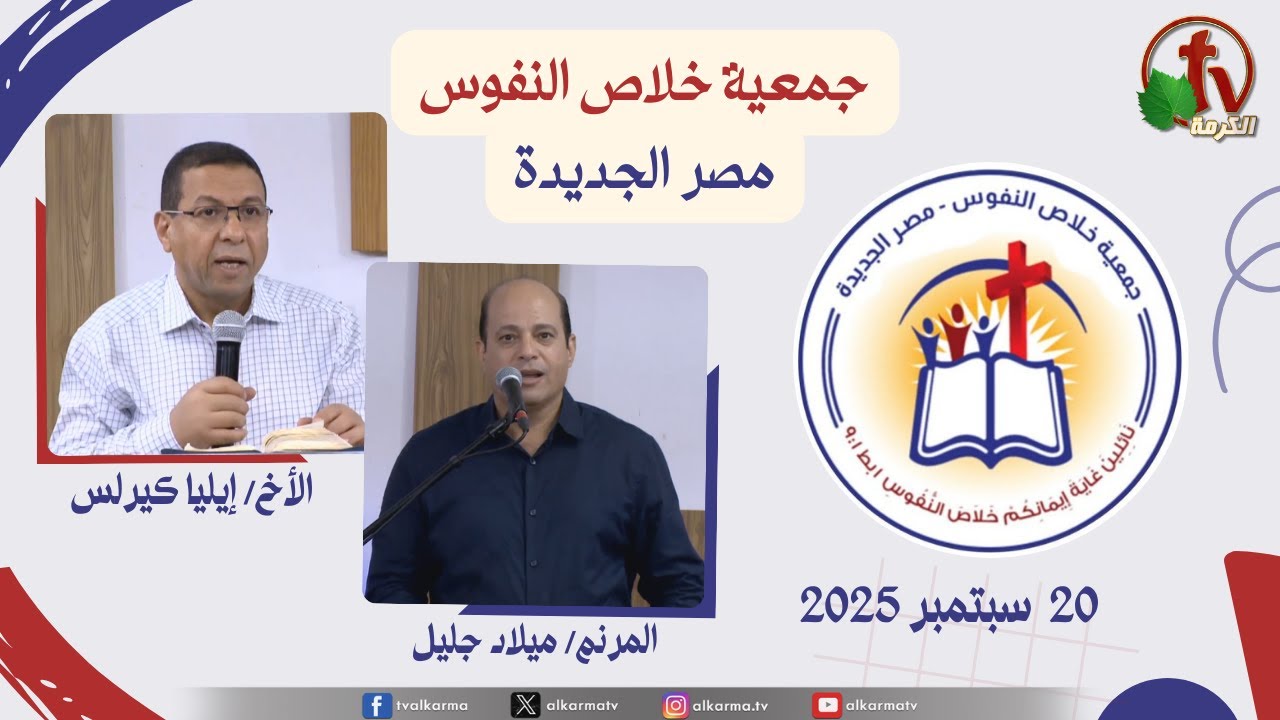 جمعية خلاص النفوس