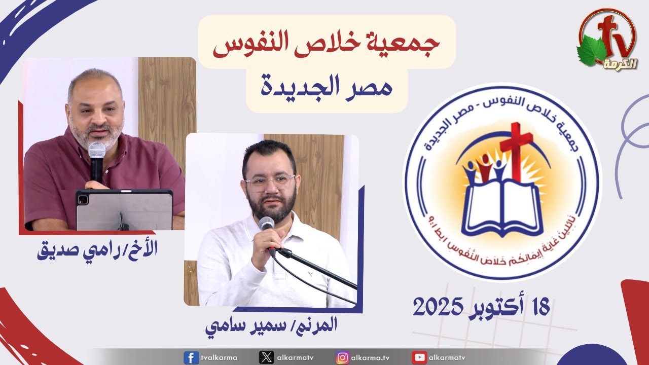 جمعية خلاص النفوس