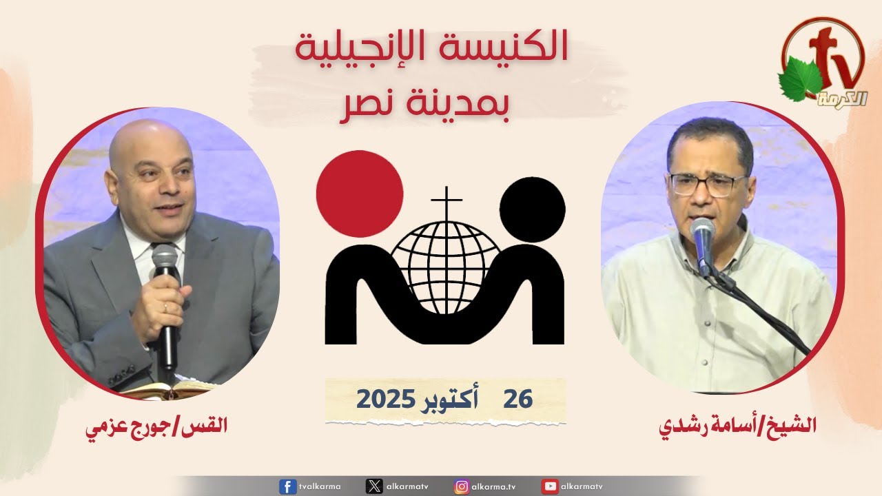 الكنيسة الإنجيلية مدينة نصر