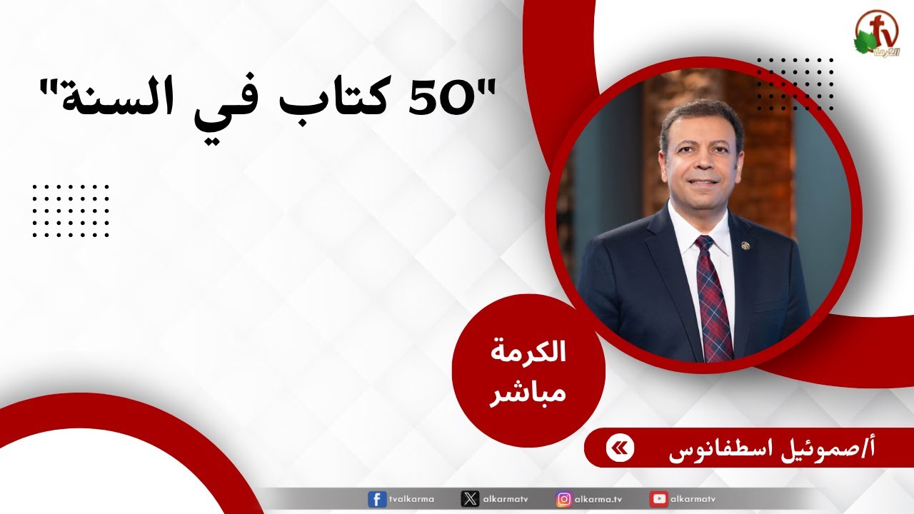 صموئيل اسطفانوس