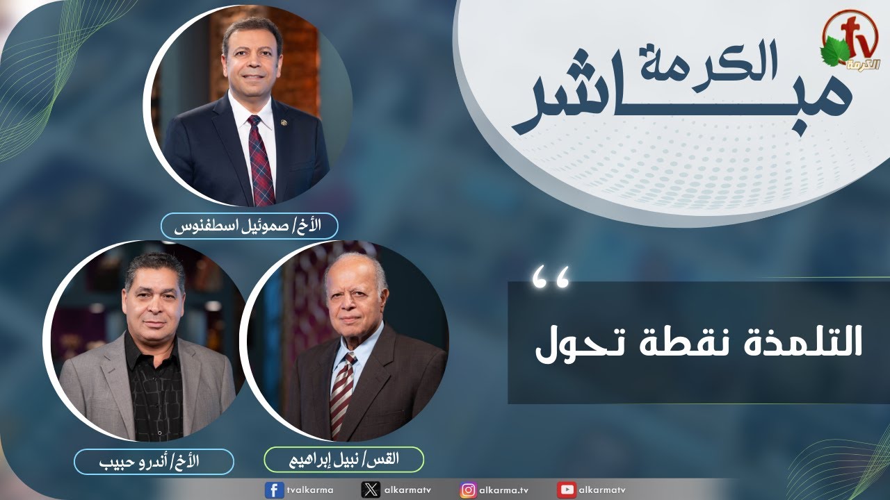 التلمذة