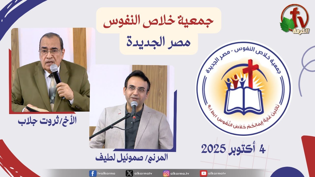 جمعية خلاص النفوس