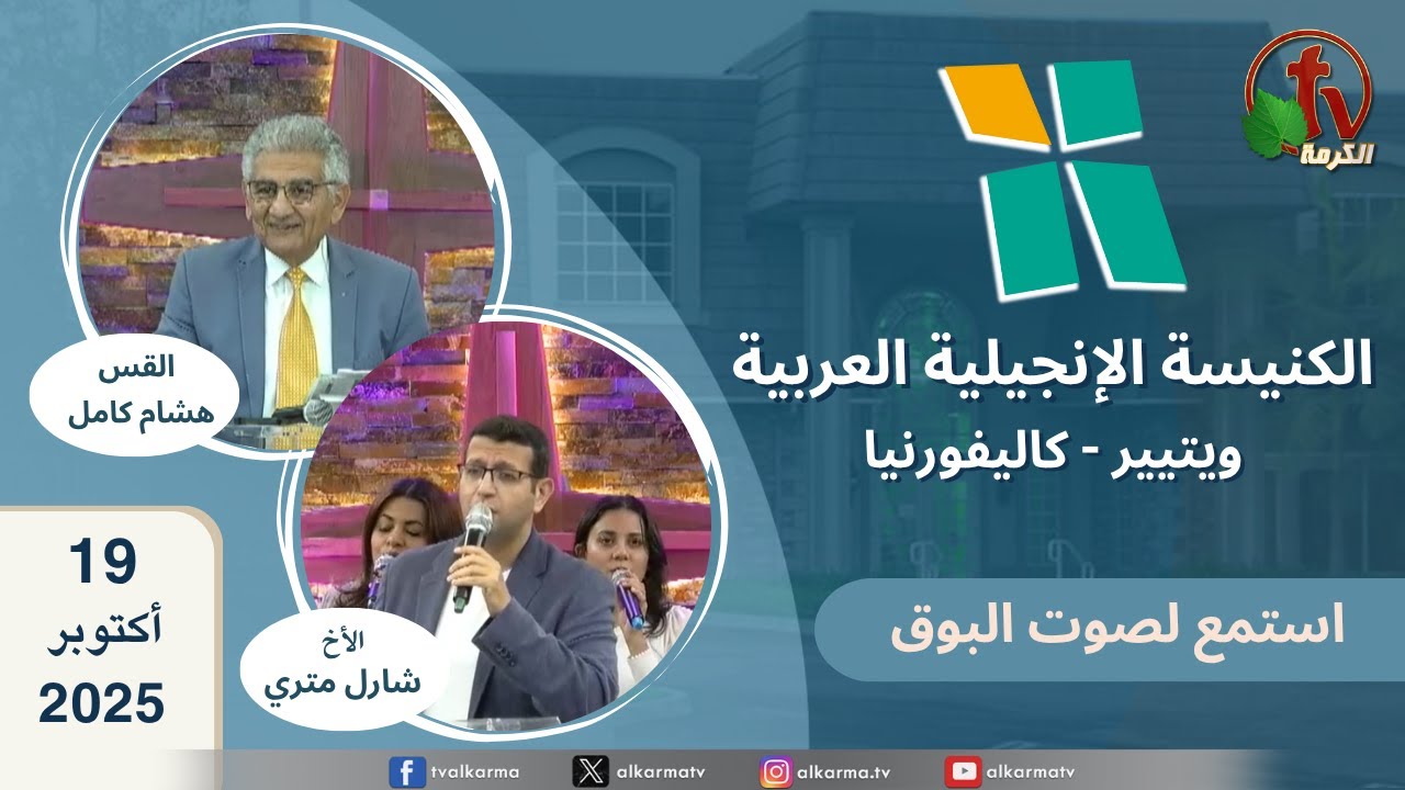 الكنيسة الانجيلية العربية بكاليفورنيا