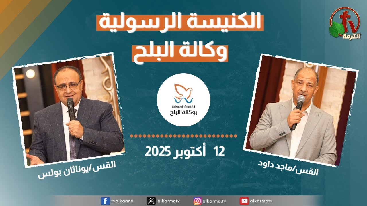 كنيسة وكالة البلح