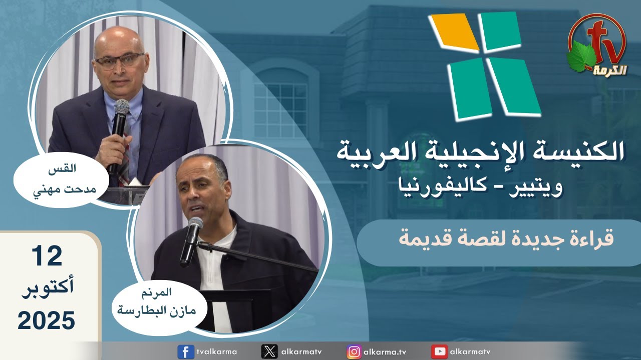 الكنيسة الانجيلية العربية بكاليفورنيا