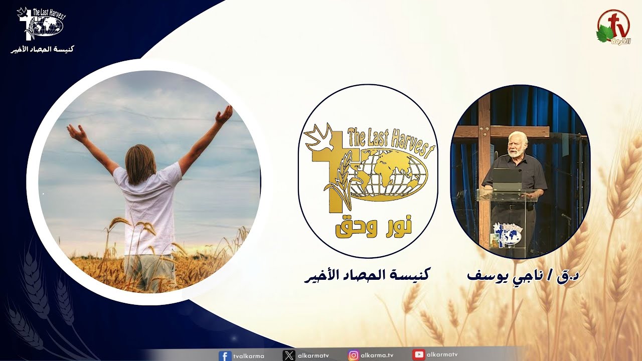 الحصاد الأخير