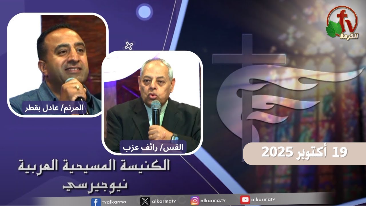 الكنيسة العربية