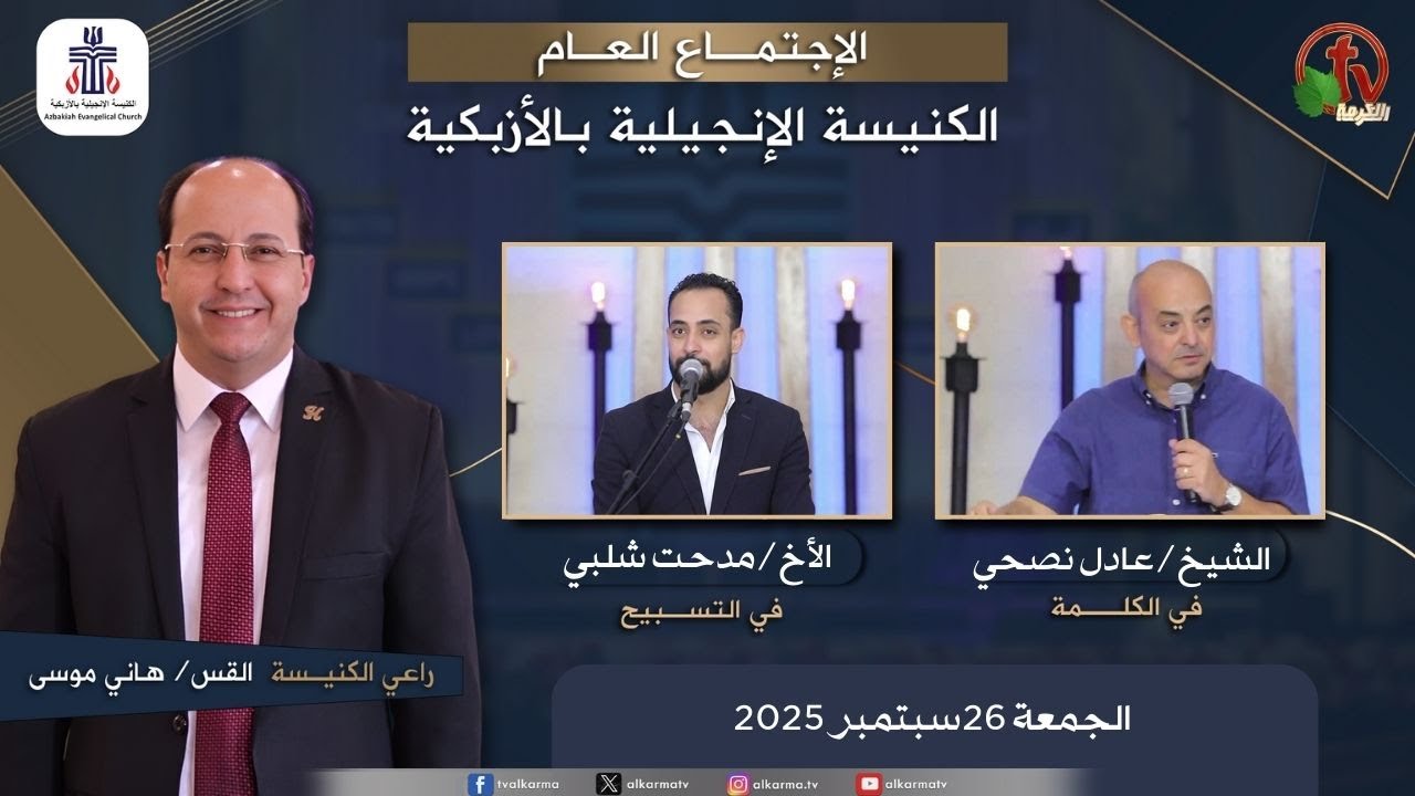 الكنيسة الإنجيلية بالأزبكية