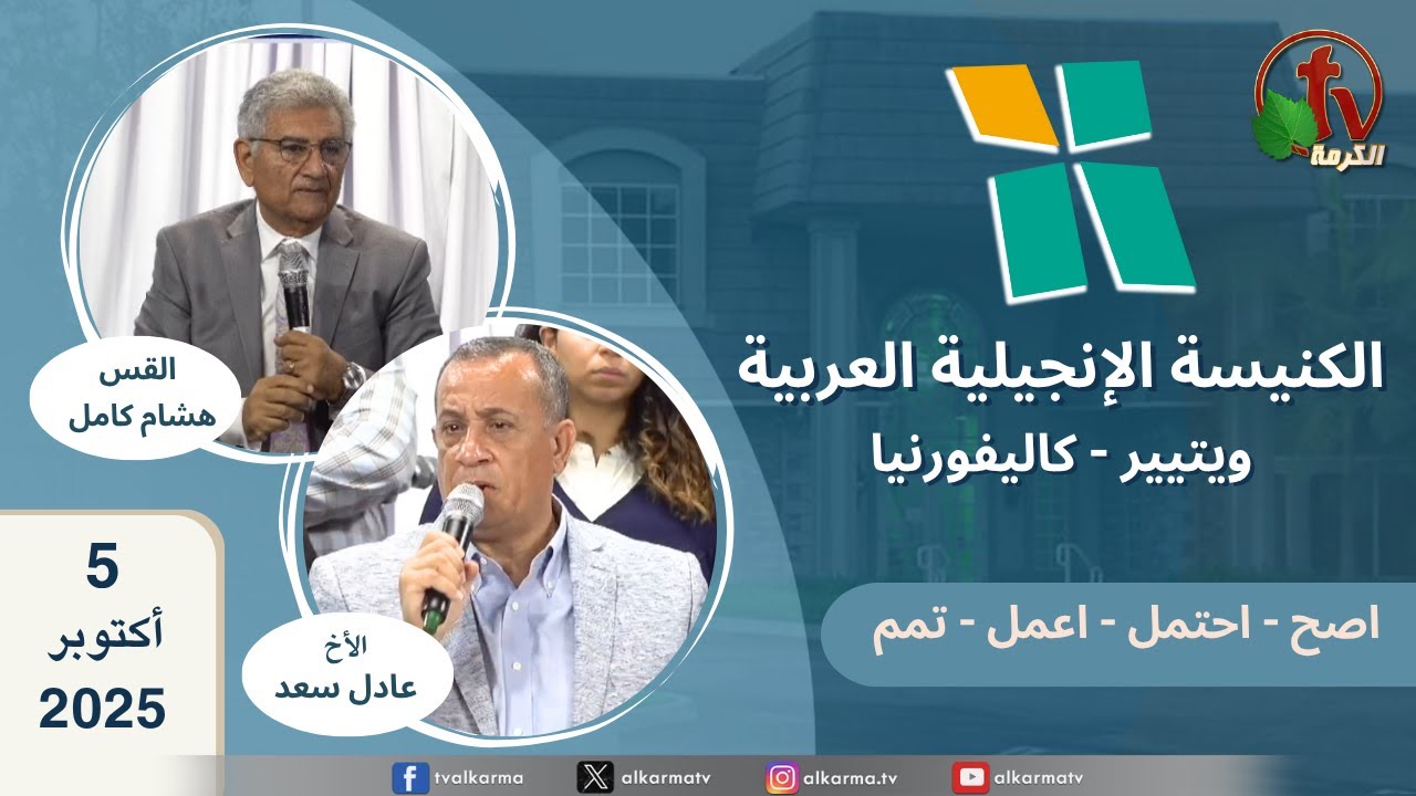 الكنيسة الانجيلية العربية بكاليفورنيا