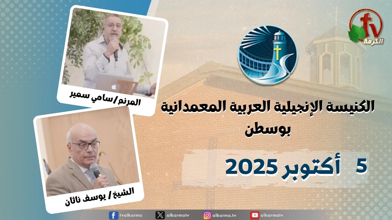 Worship by: brother Samy Samir with Church worship team Sermon by: Shaikh Youssef Nathan