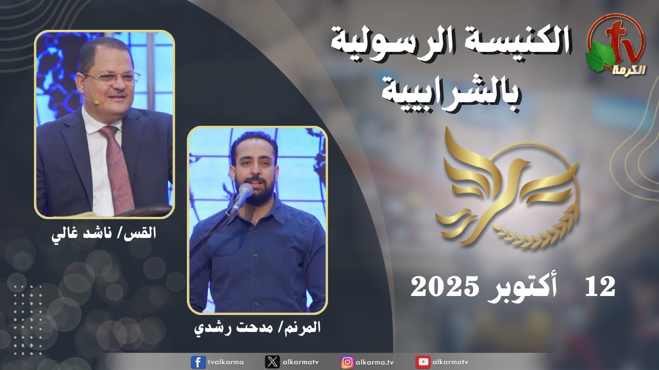 الشرابية