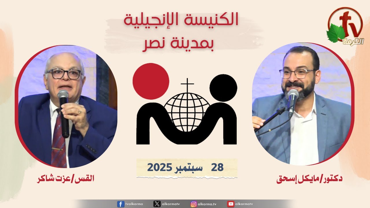 الكنيسة الإنجيلية مدينة نصر
