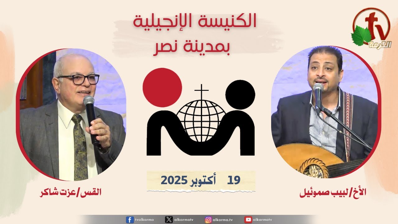 الكنيسة الإنجيلية مدينة نصر