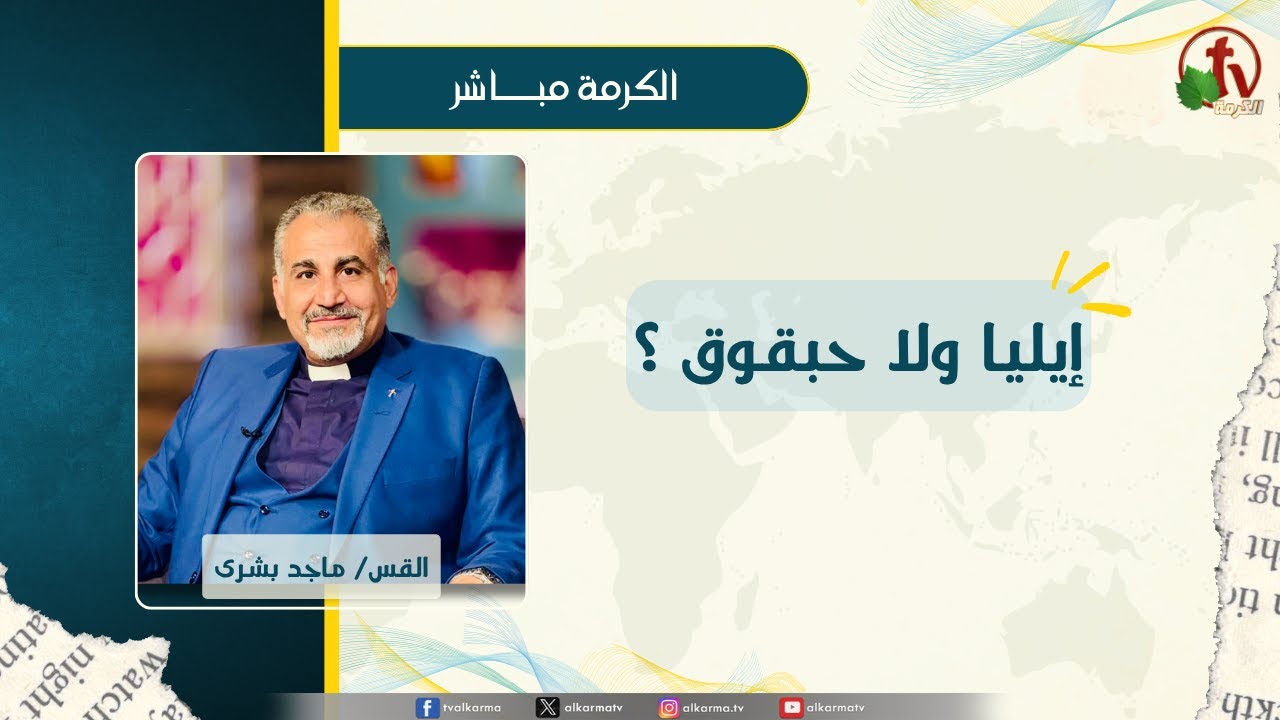 ماجد بشرى
