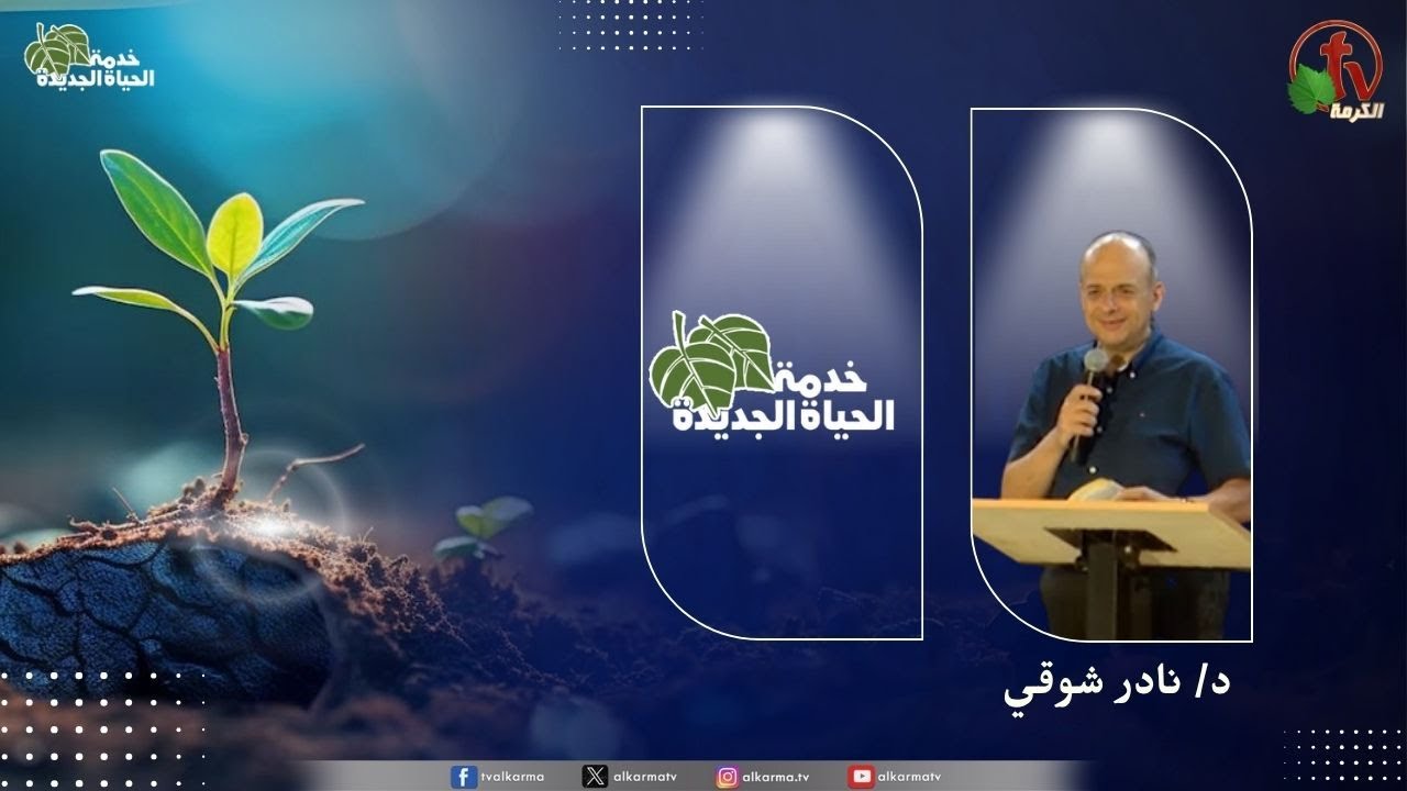 الحياة الجديدة