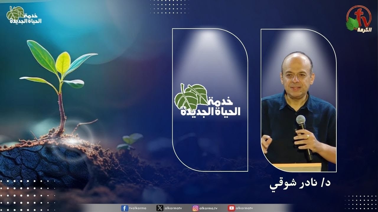 الحياة الجديدة