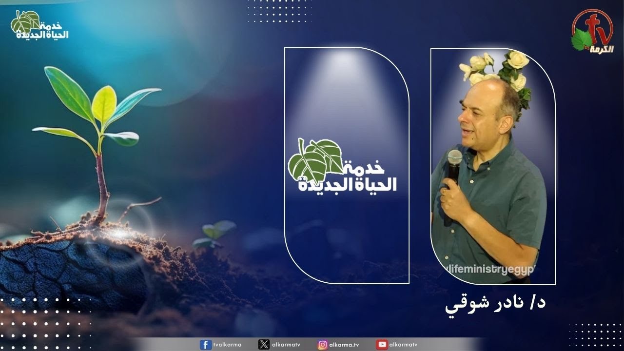 الحياة الجديدة