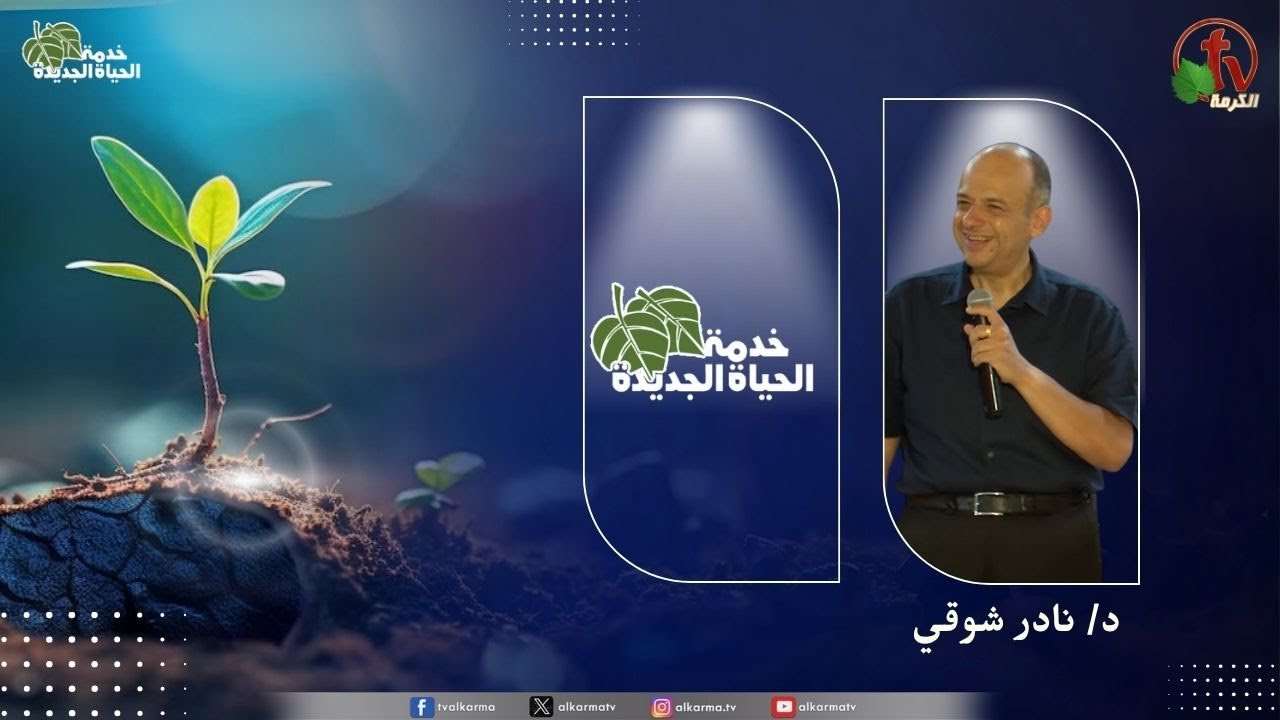 الحياة الجديدة