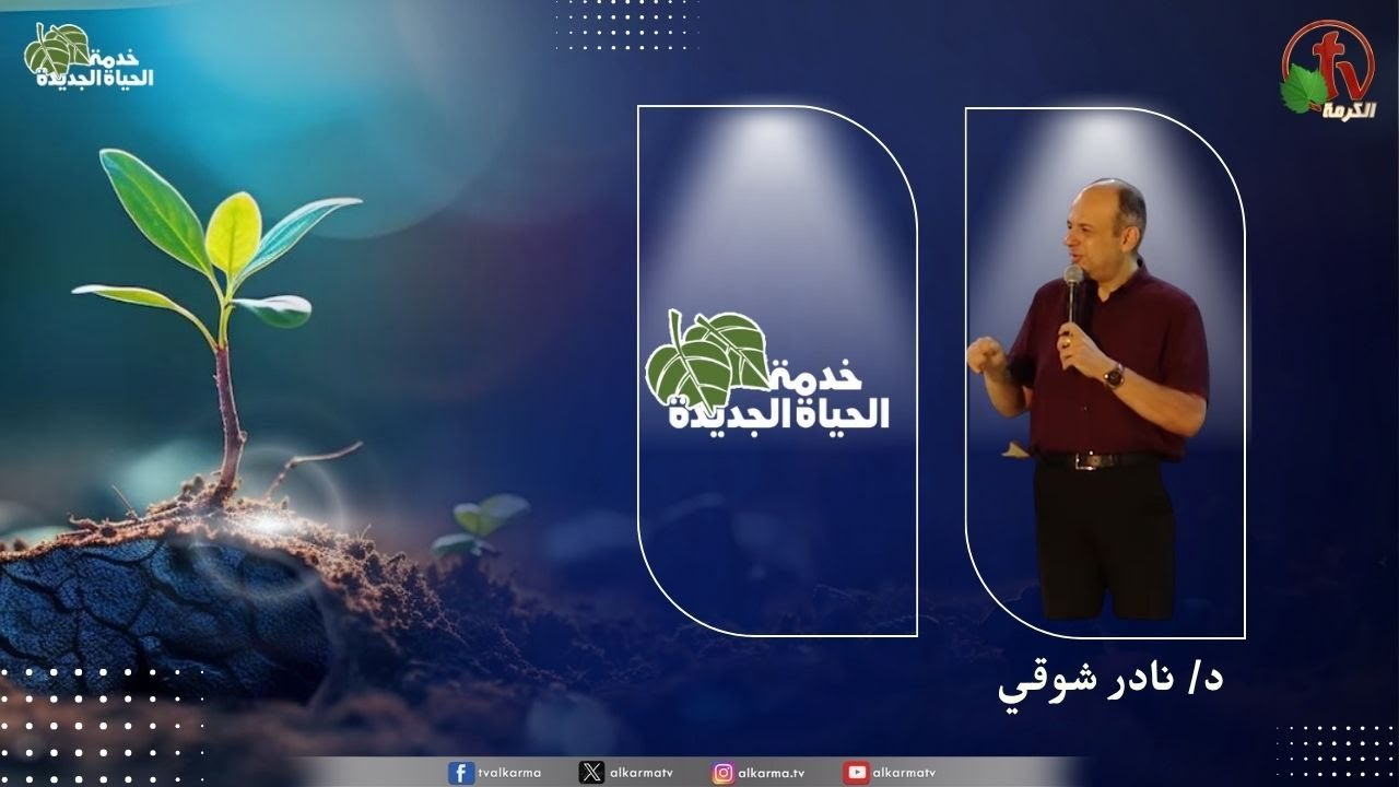 الحياة الجديدة
