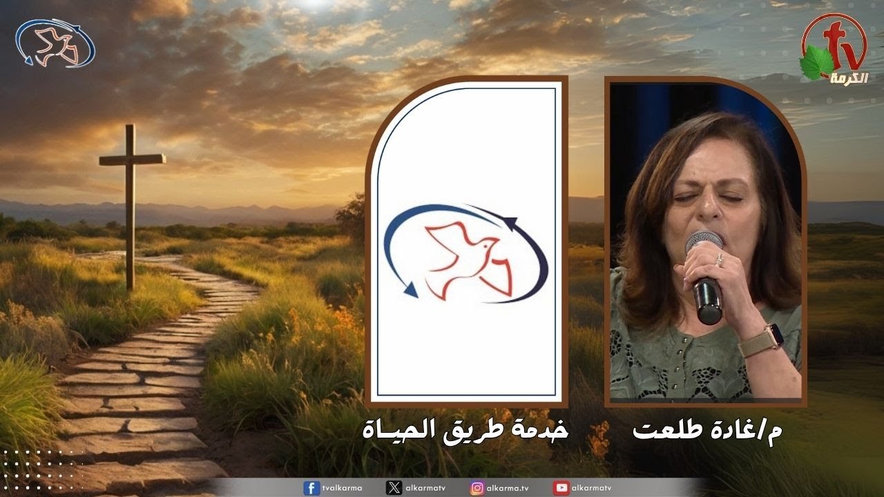 اجتماع خدمة طريق الحياة - اين عدل الله ؟