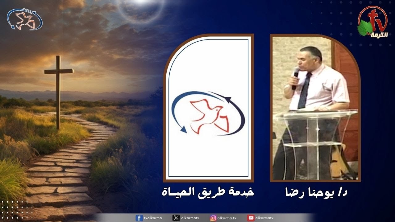 اجتماع خدمة طريق الحياة - قدير يفعل اكثر جدا ( البشرية )