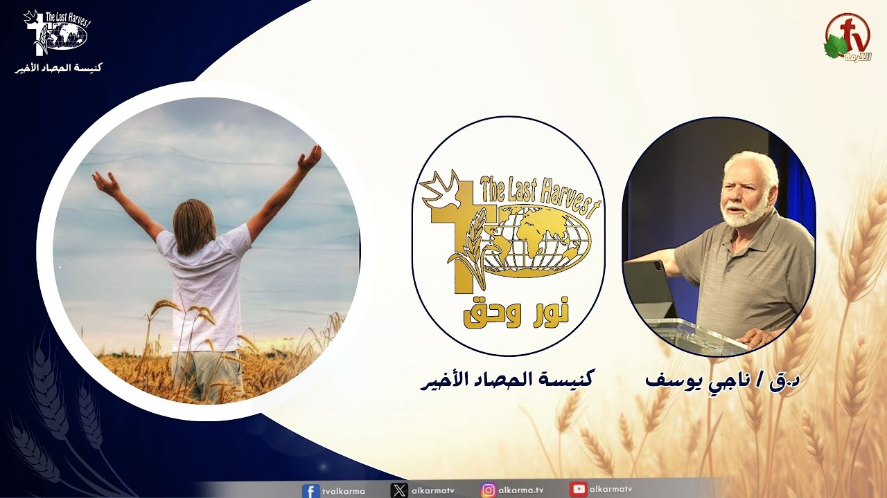 الحصاد الأخير