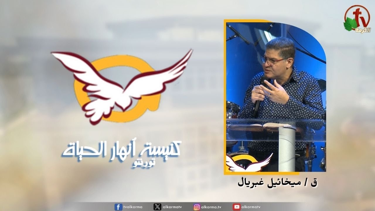 انهار الحياة