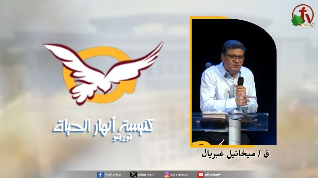 انهار الحياة