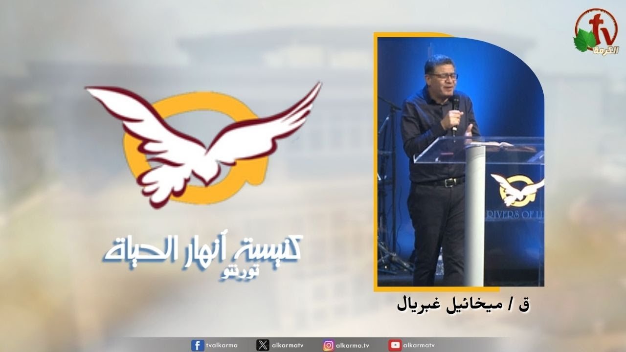 انهار الحياة
