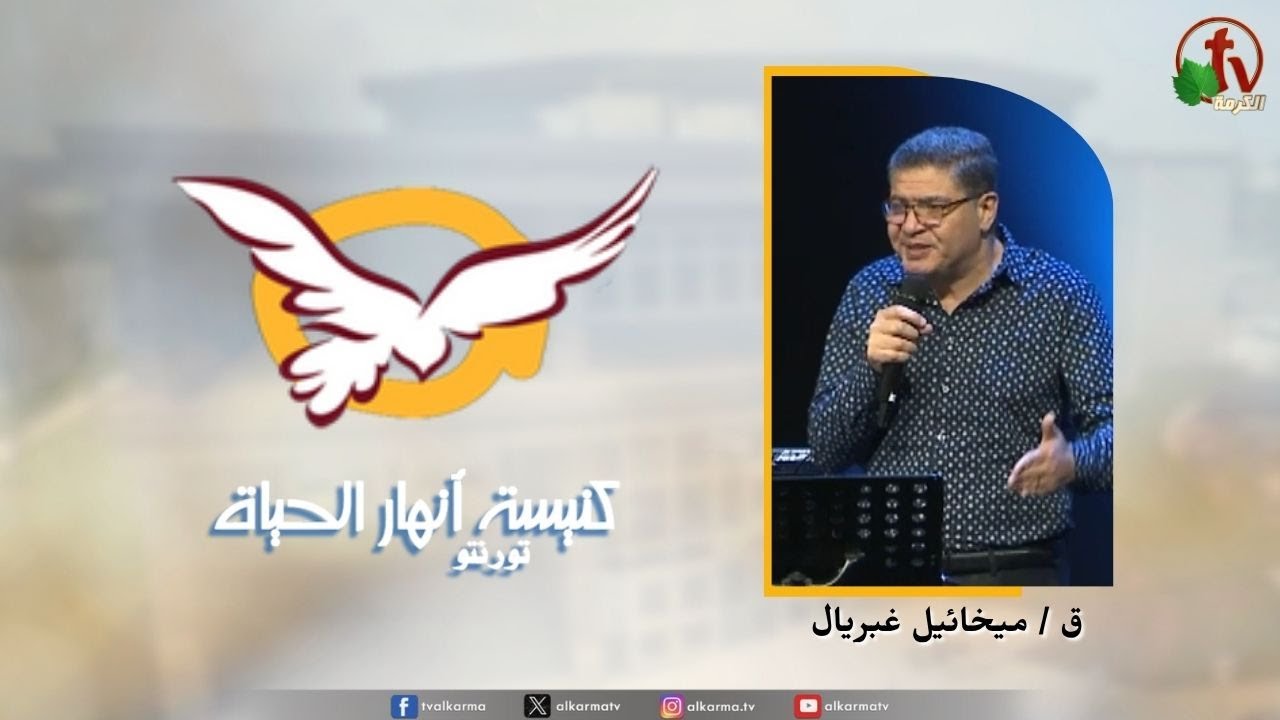 انهار الحياة