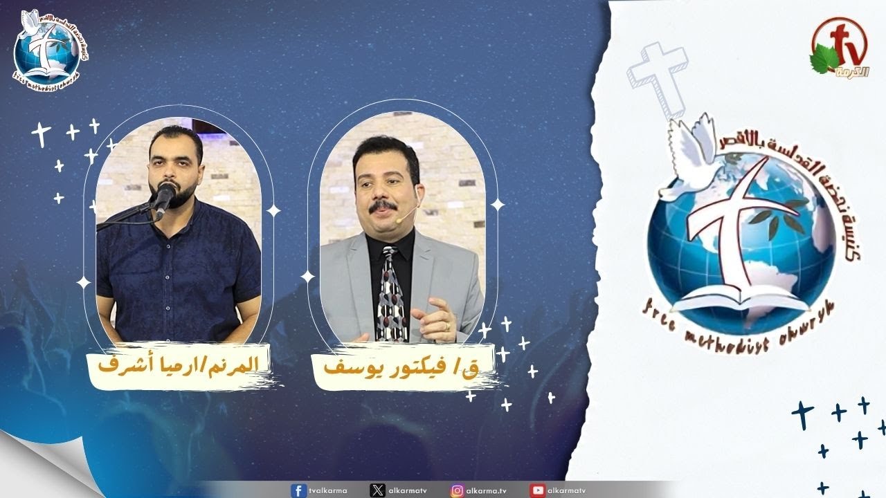 اجتماع كنيسة نهضة القداسة بالأقصر - باركني كما تريد