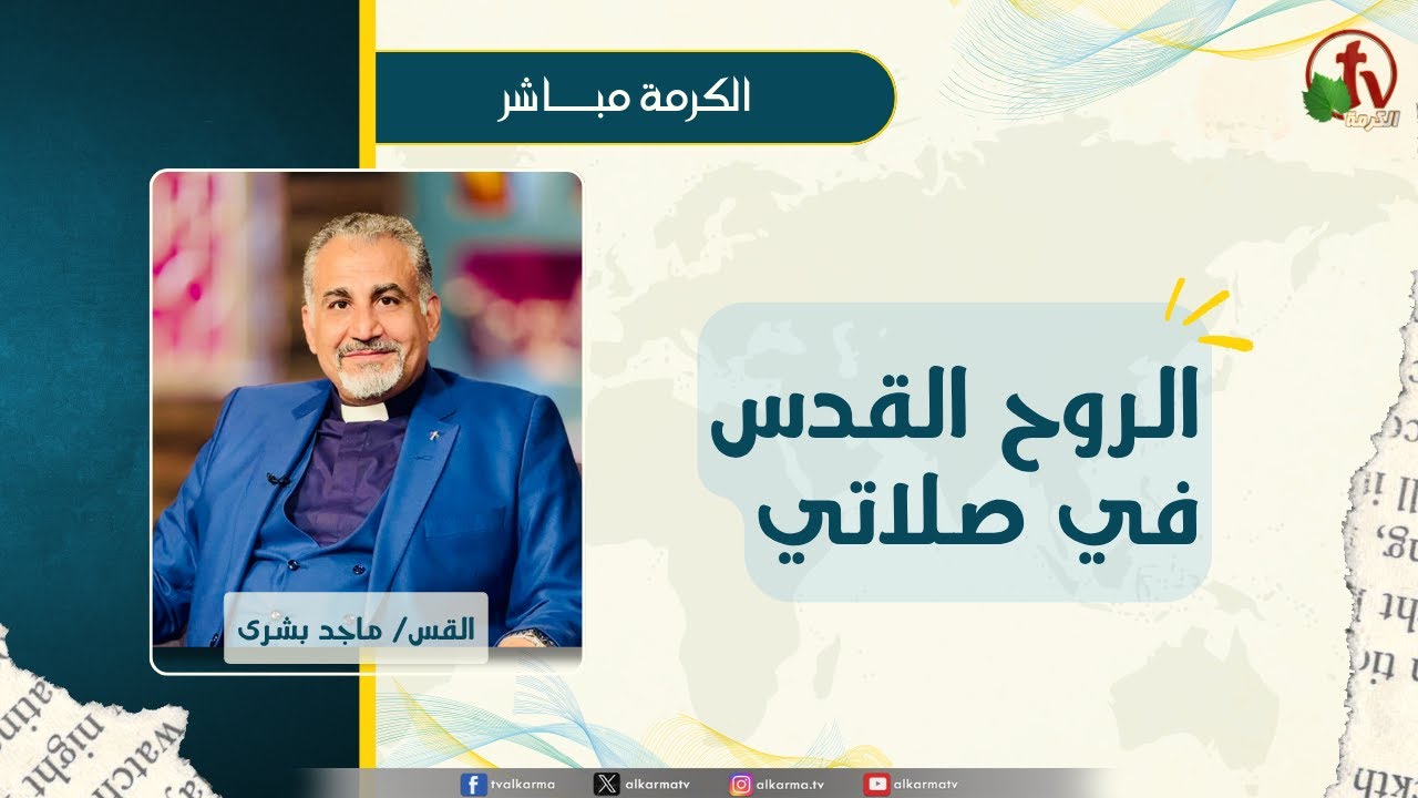 ماجد بشرى