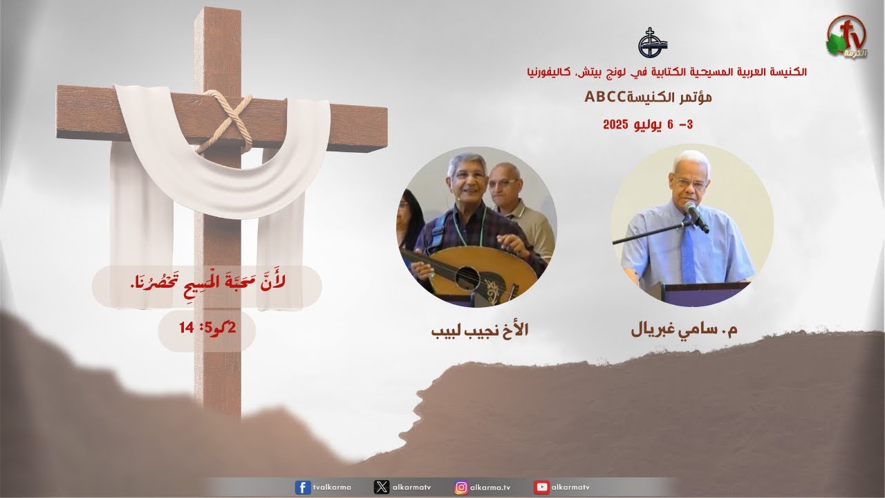 Worship with Brother Naguib Labib Sermon by with Brother Sami Gabriel