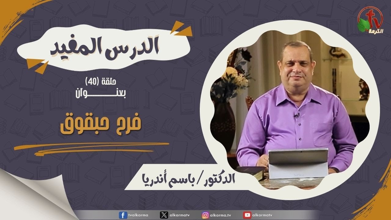 حبقوق