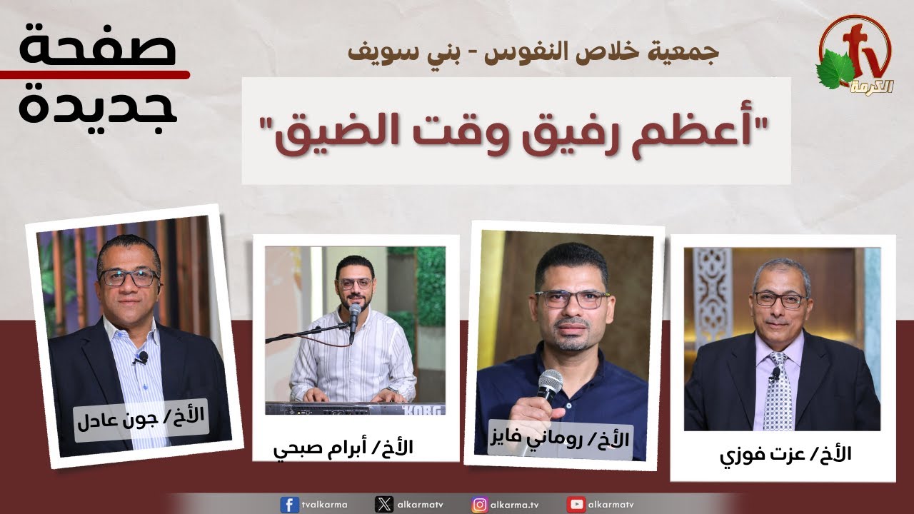 أعظم رفيق