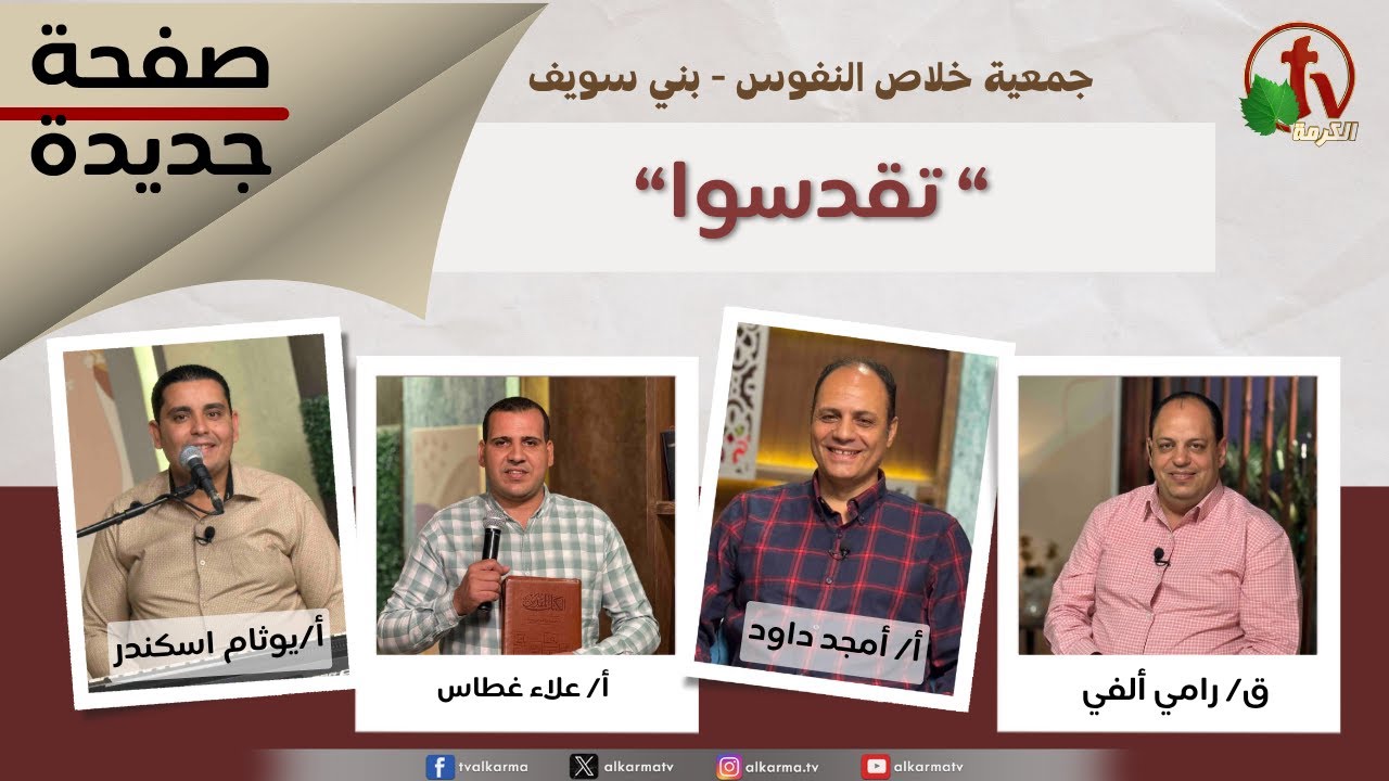تقدسوا