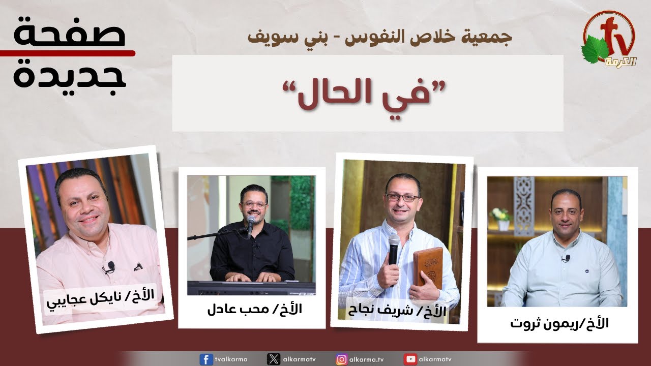 في الحال