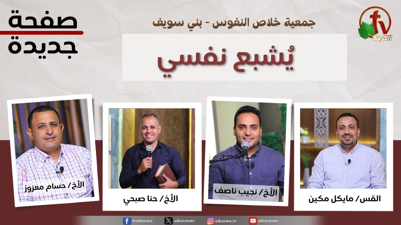 الجوع الروحي