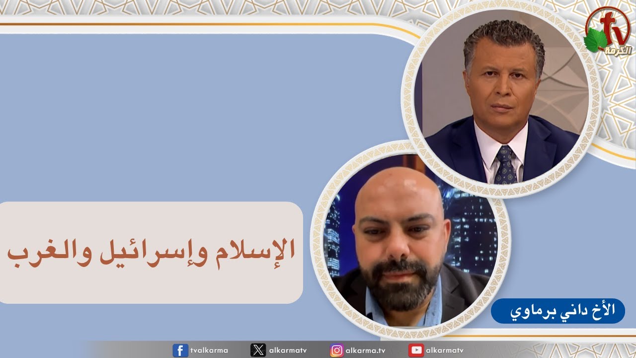بكل وضوح,الإسلام وإسرائيل والغرب (284
