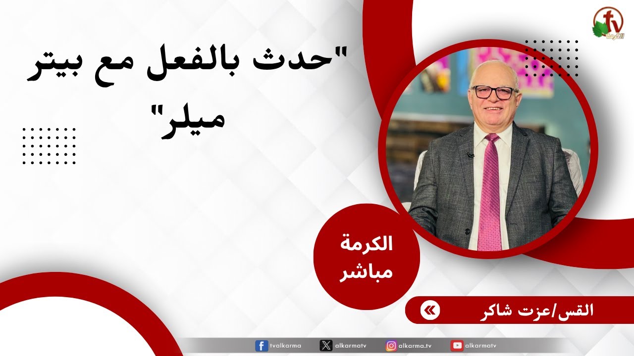 القس عزت شاكر