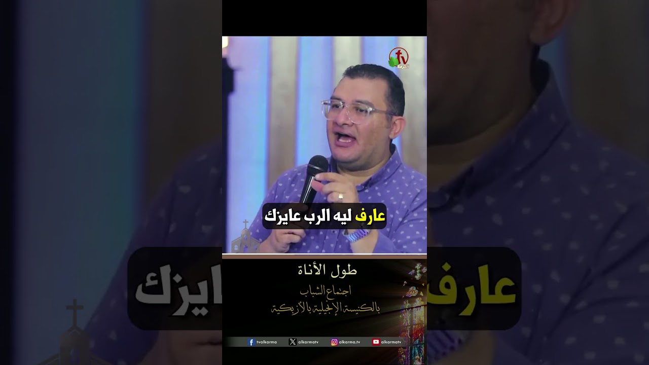 اللطف فعل إلهي - القس/ ماجد وفيق