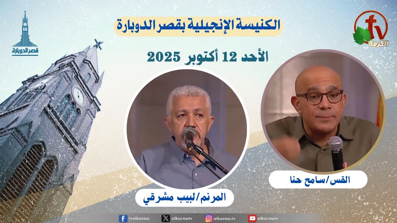 الكنيسة الإنجيلية ب قصر الدوبارة