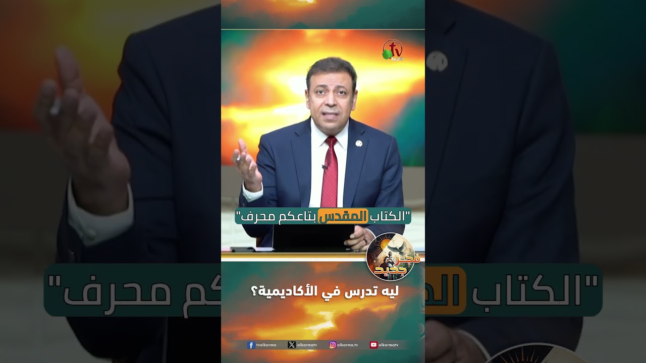 ليه تدرس في الأكاديمية؟ - الأخ/ صموئيل اسطفانوس